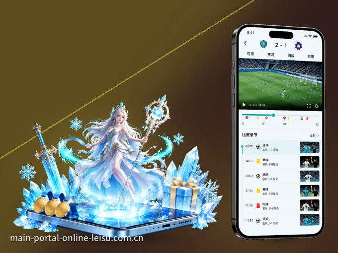 雷速 APP，随时随地掌握比分